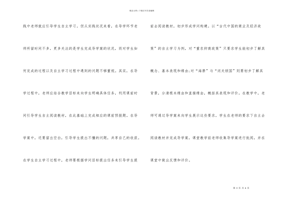 新课改下高中历史探究教学反思_第3页