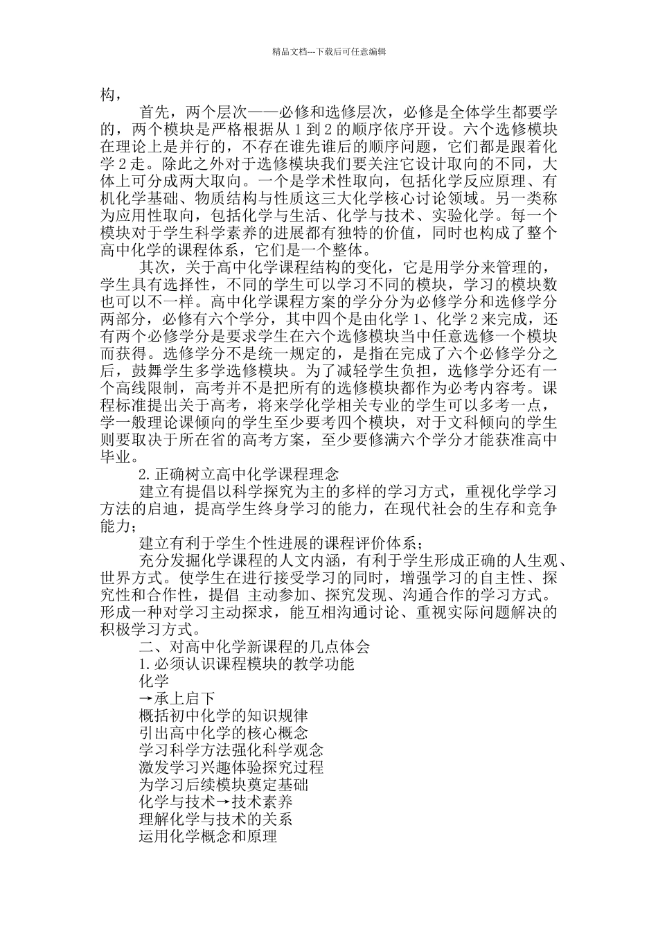 新课改培训心得体会合集五篇_第2页