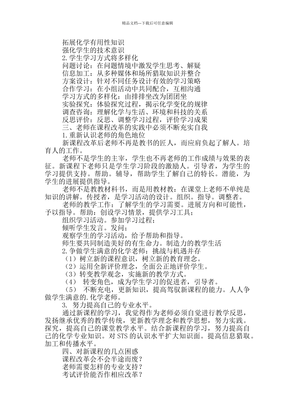 新课改培训心得体会合集五篇_第3页