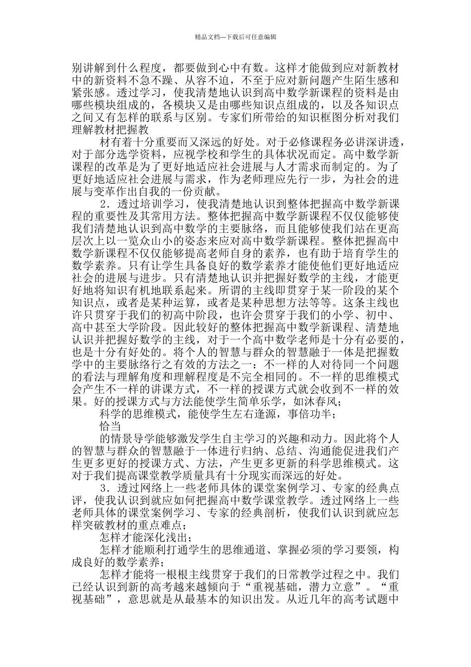 新课改培训心得体会汇总六篇_第2页