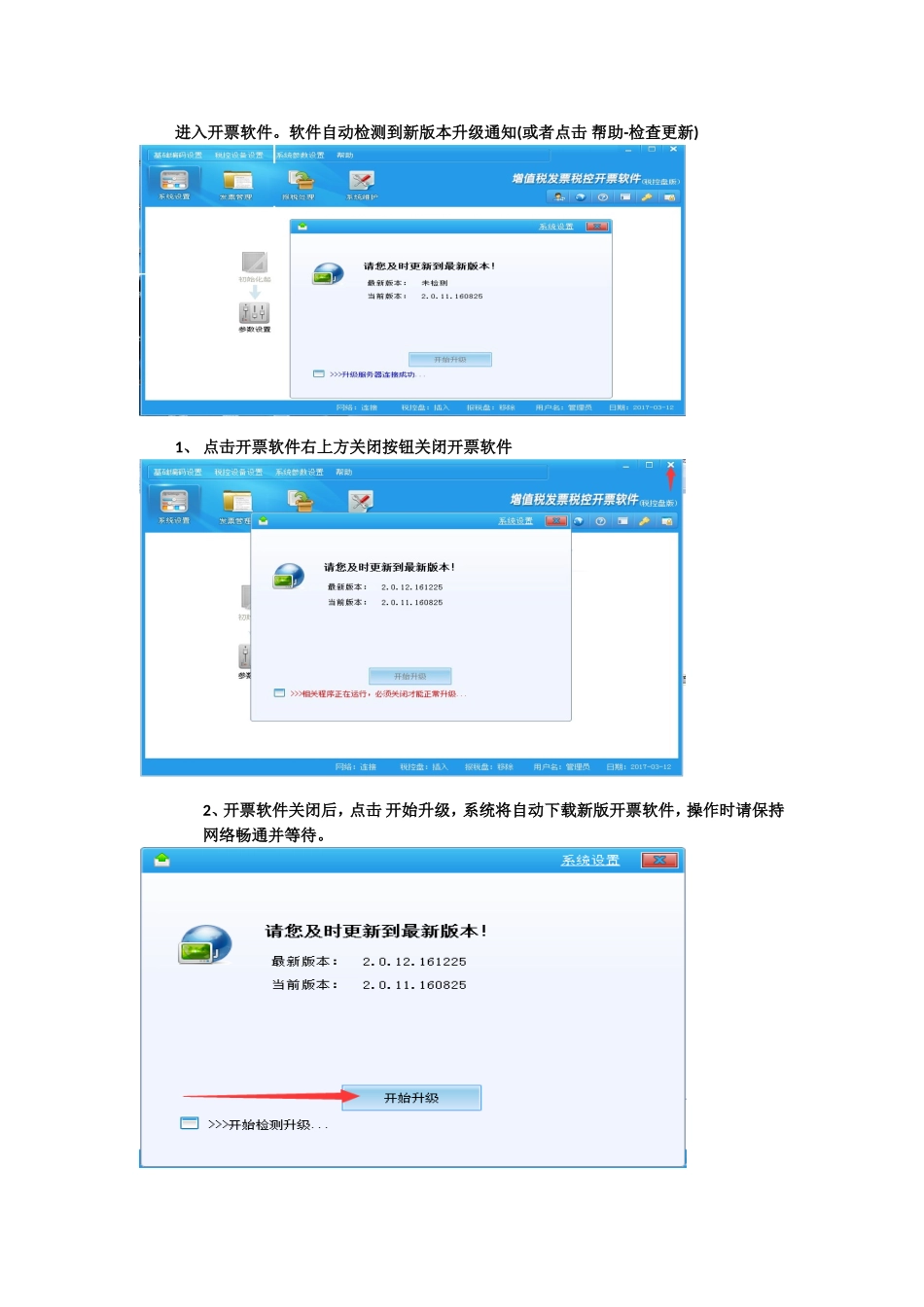 增值税开票软件(税控盘版)升级方法_第2页