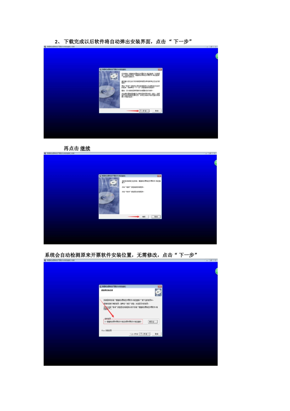 增值税开票软件(税控盘版)升级方法_第3页