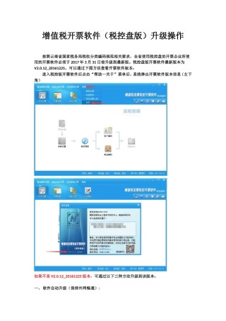 增值税开票软件(税控盘版)升级方法