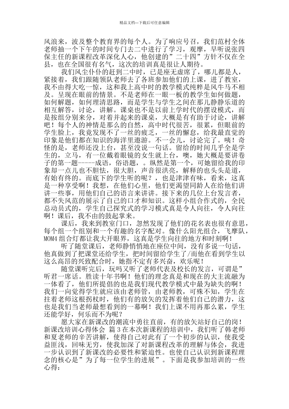 新课改培训心得体会范文9篇_第2页