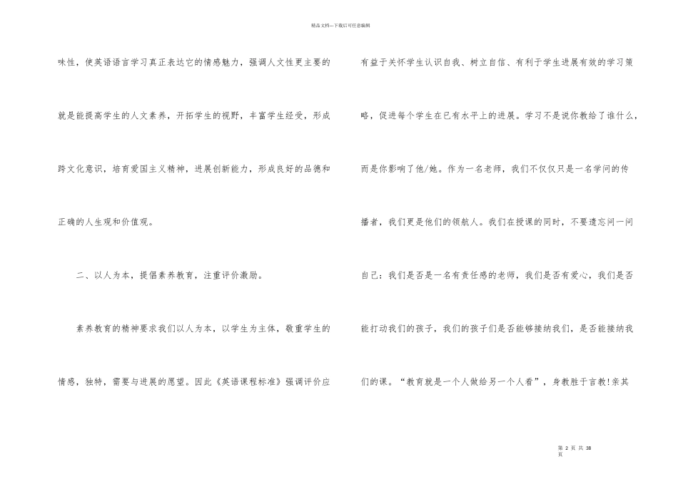 新课改培训心得体会锦集九篇_第2页