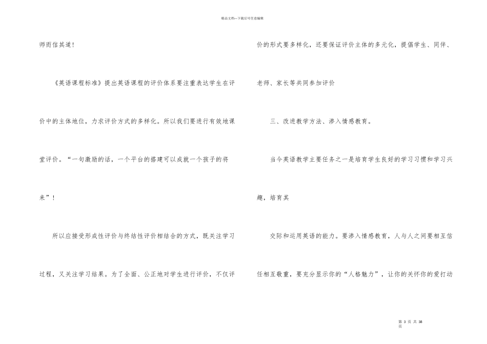新课改培训心得体会锦集九篇_第3页