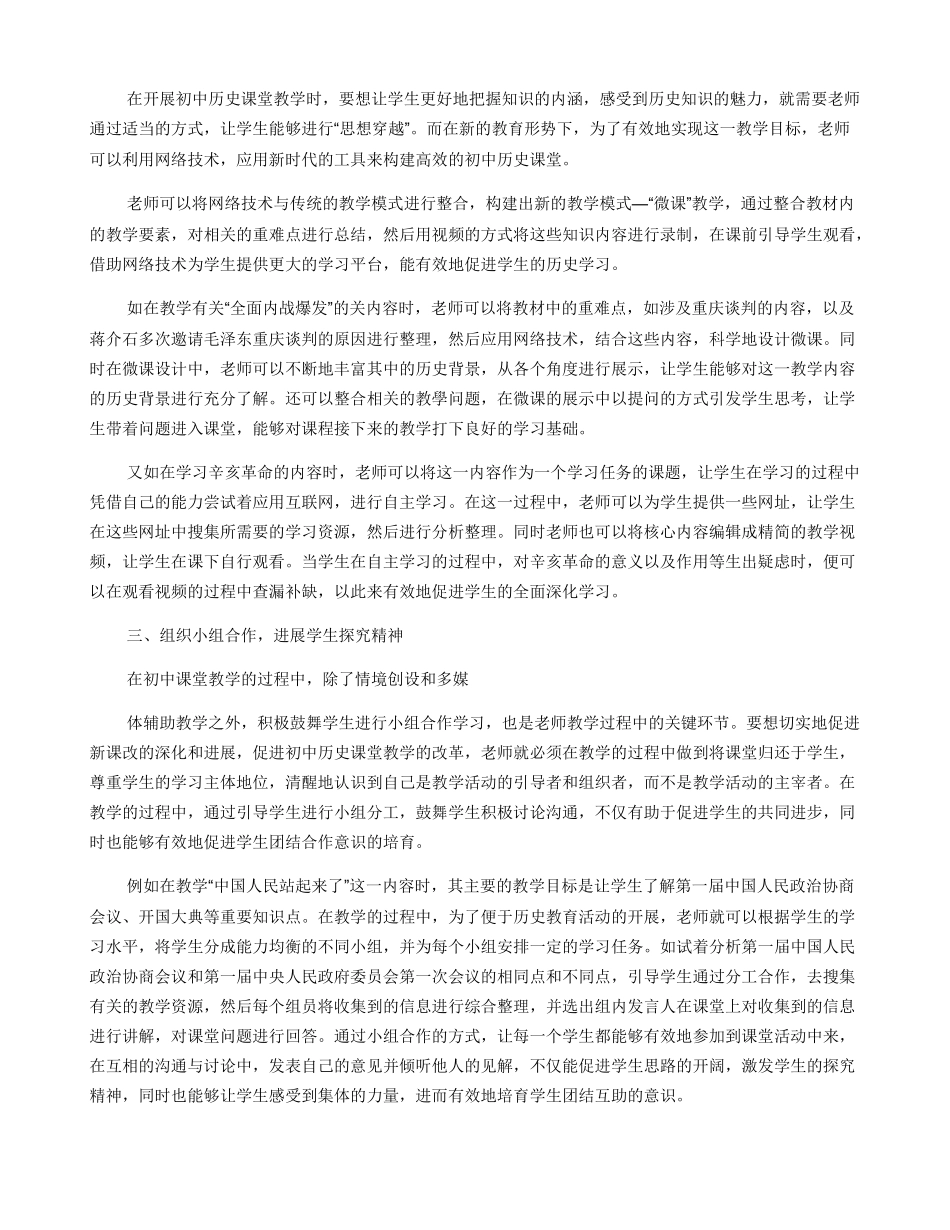 新课改背景下初中历史有效教学策略探析_第2页