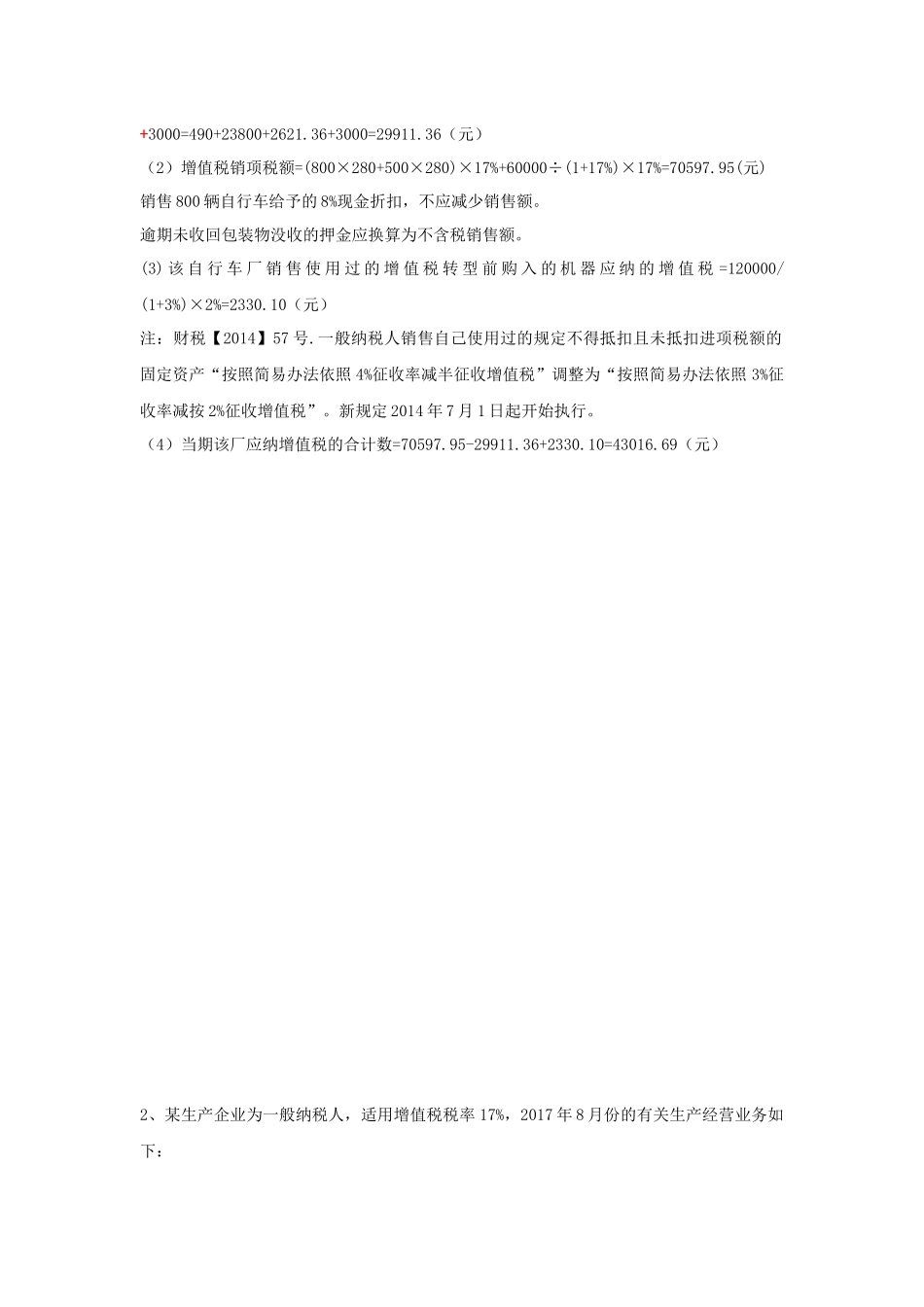 增值税课堂习题讲解_第2页