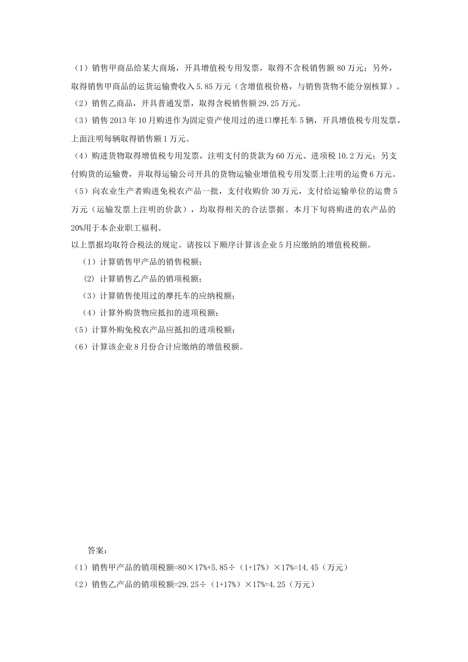 增值税课堂习题讲解_第3页