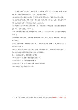 增值税课堂习题讲解