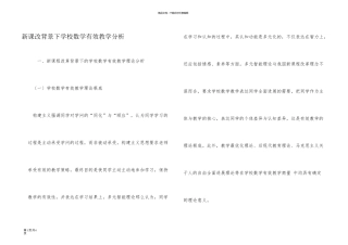新课改背景下小学数学有效教学分析