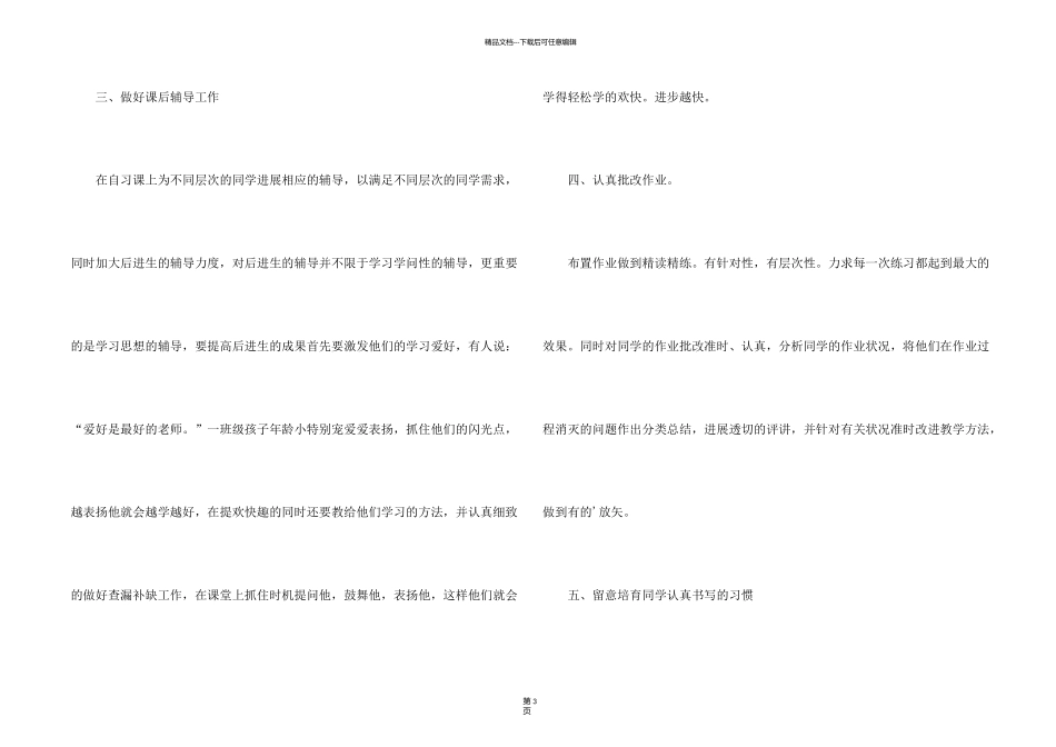 新课标一年级数学教学工作报告_第2页