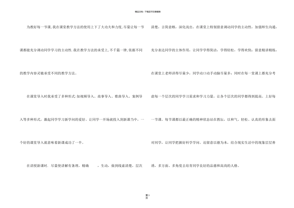 新课标七年级上册思想品德的教学总结_第2页