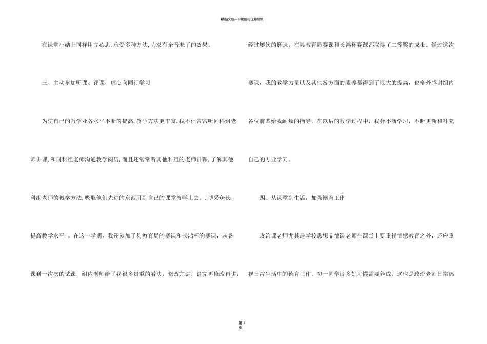 新课标七年级上册思想品德的教学总结_第3页
