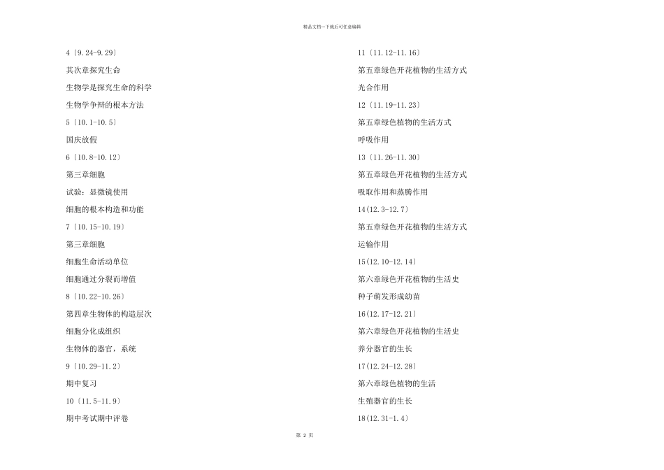 新课标七年级生物教学计划_第2页