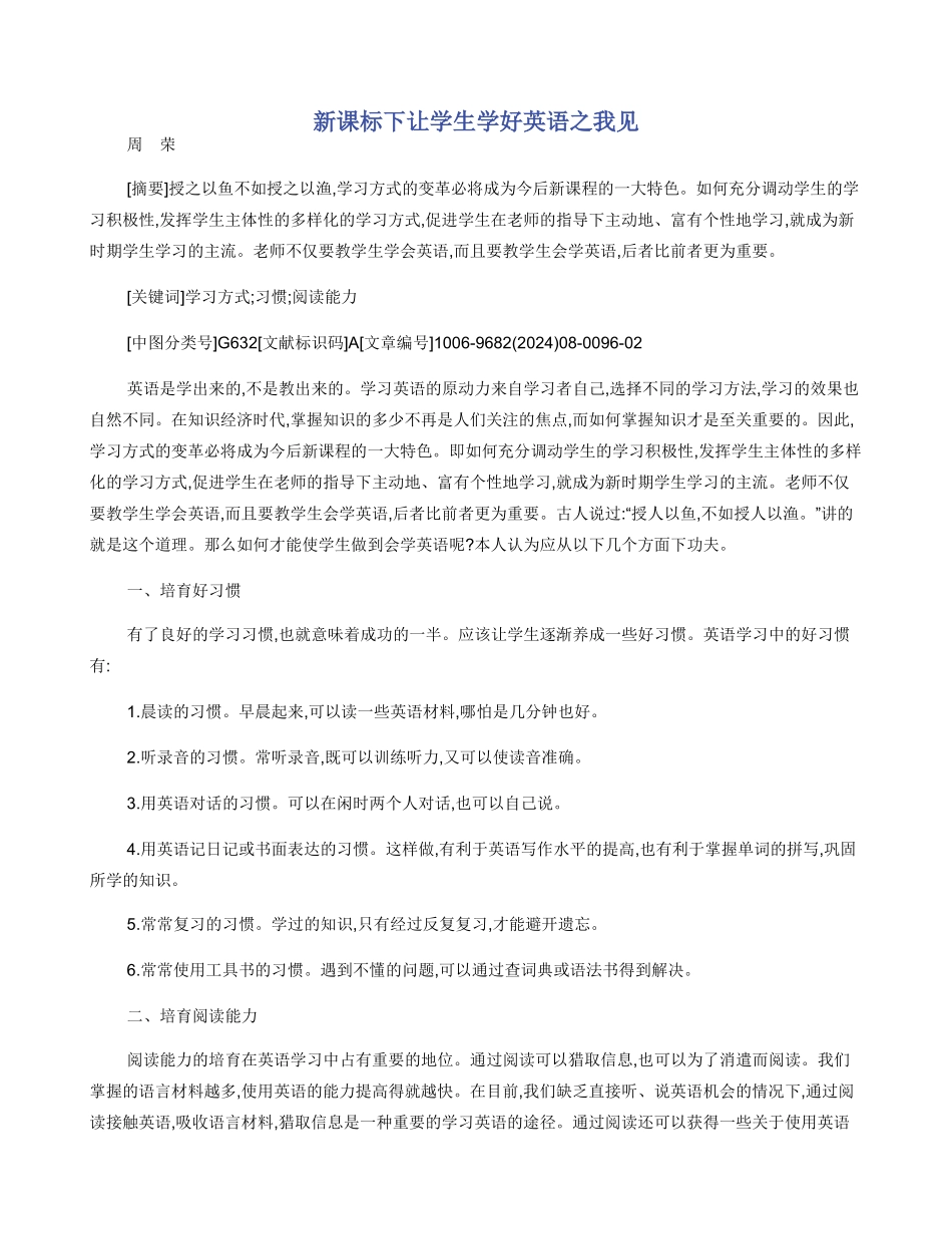 新课标下让学生学好英语之我见_第1页