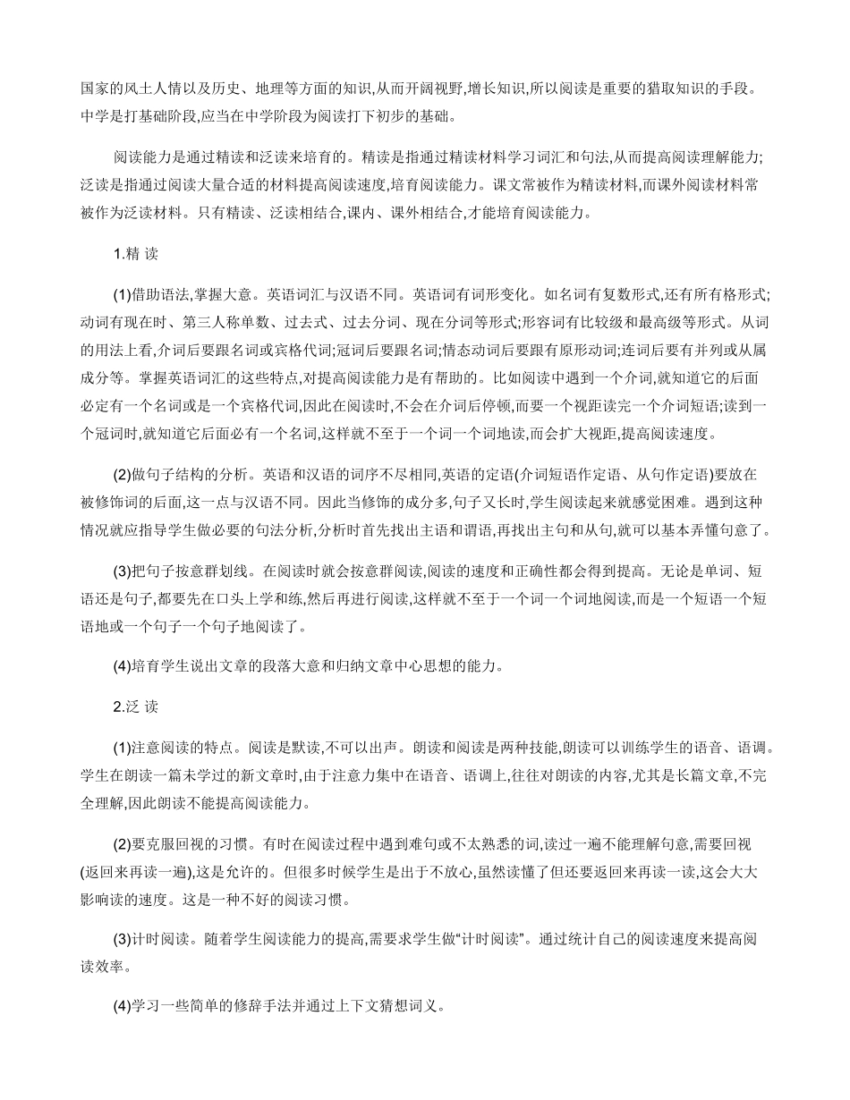 新课标下让学生学好英语之我见_第2页