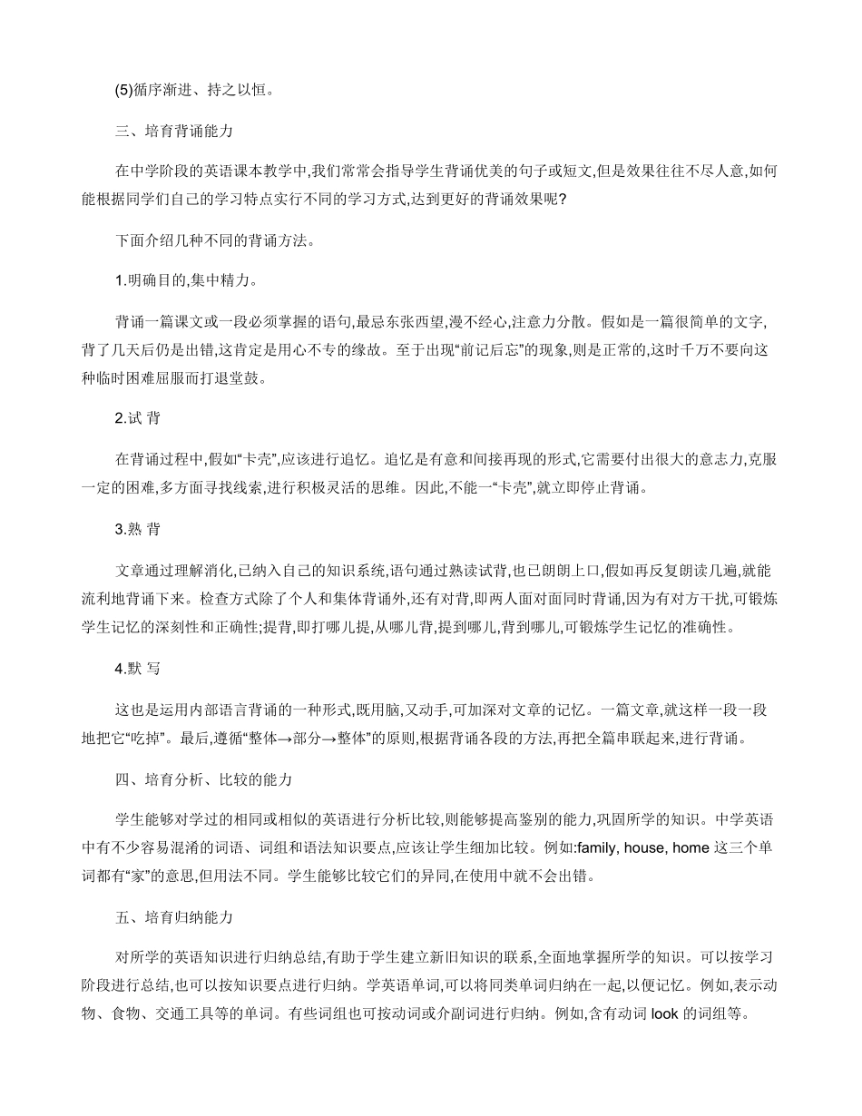 新课标下让学生学好英语之我见_第3页