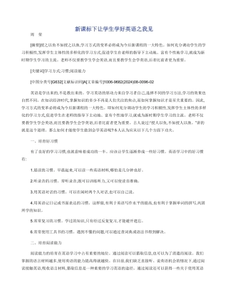 新课标下让学生学好英语之我见