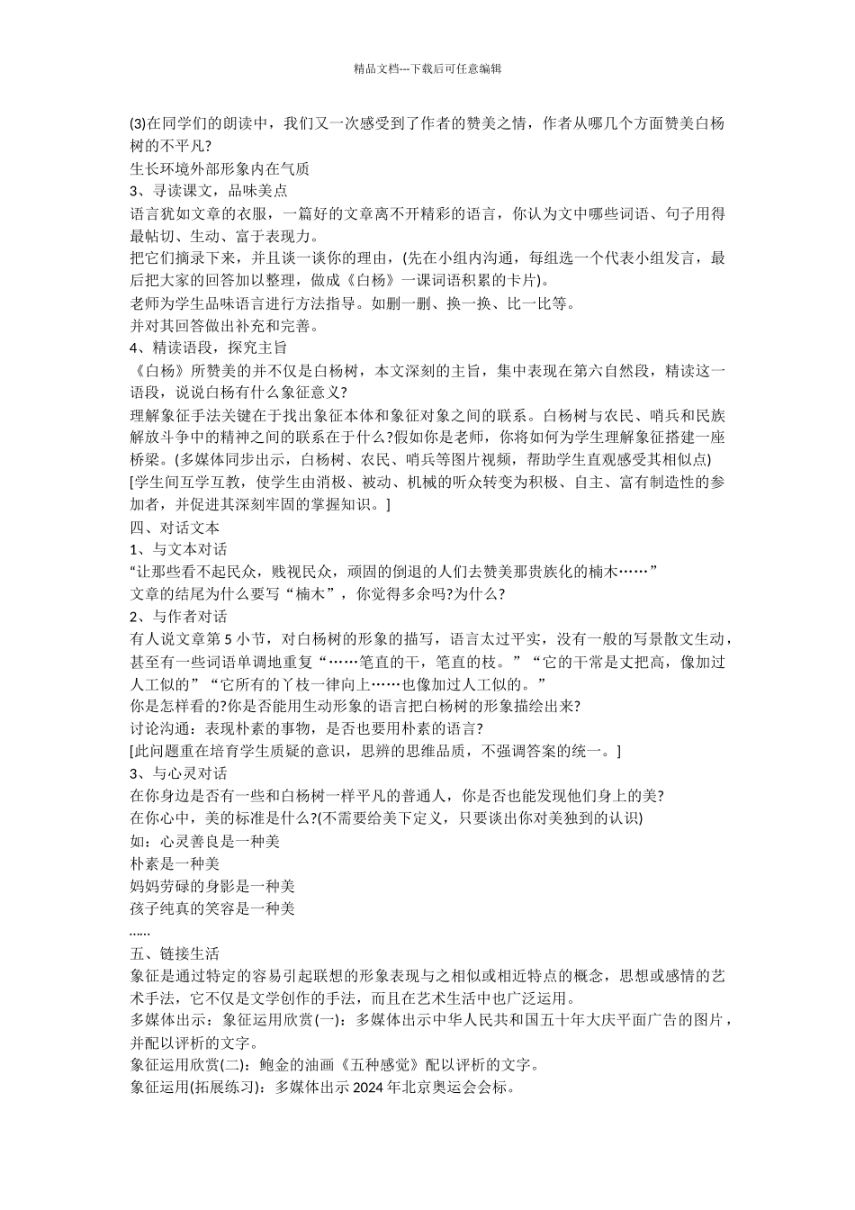 新课标五年级下册语文课件：《白杨》_第2页