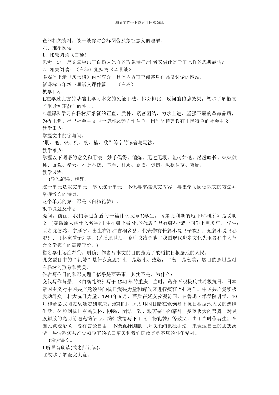 新课标五年级下册语文课件：《白杨》_第3页