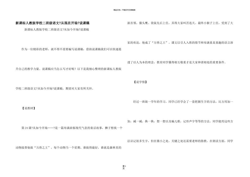 新课标人教版小学二年级语文《从现在开始》说课稿_第1页