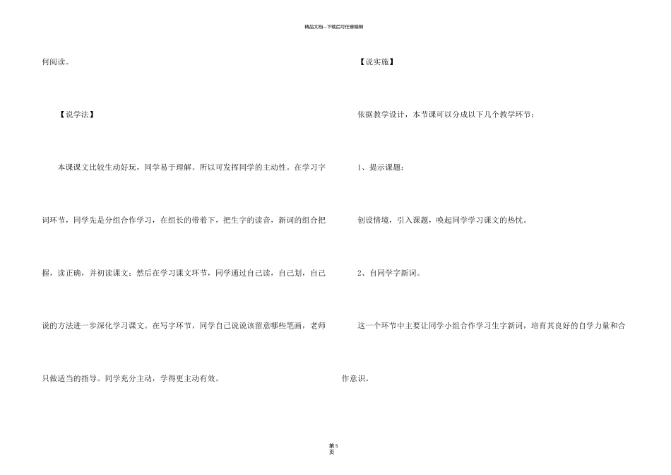 新课标人教版小学二年级语文《从现在开始》说课稿_第3页