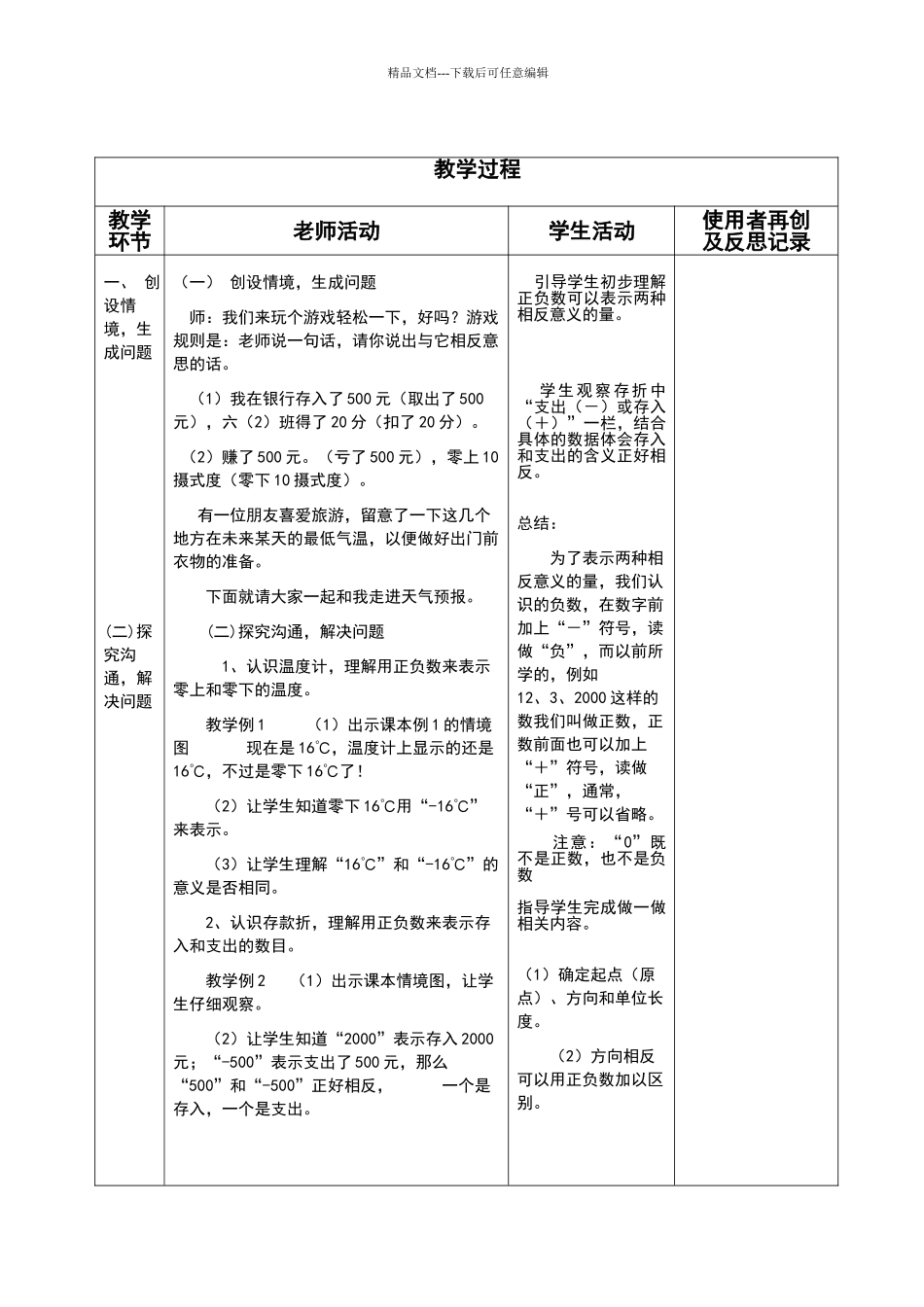 新课标人教版小学数学六年级下册集体备课教学案全册表格式_第2页