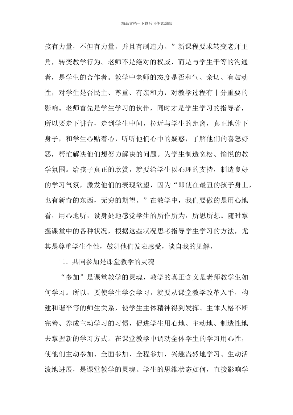 新课标学习体会_第2页