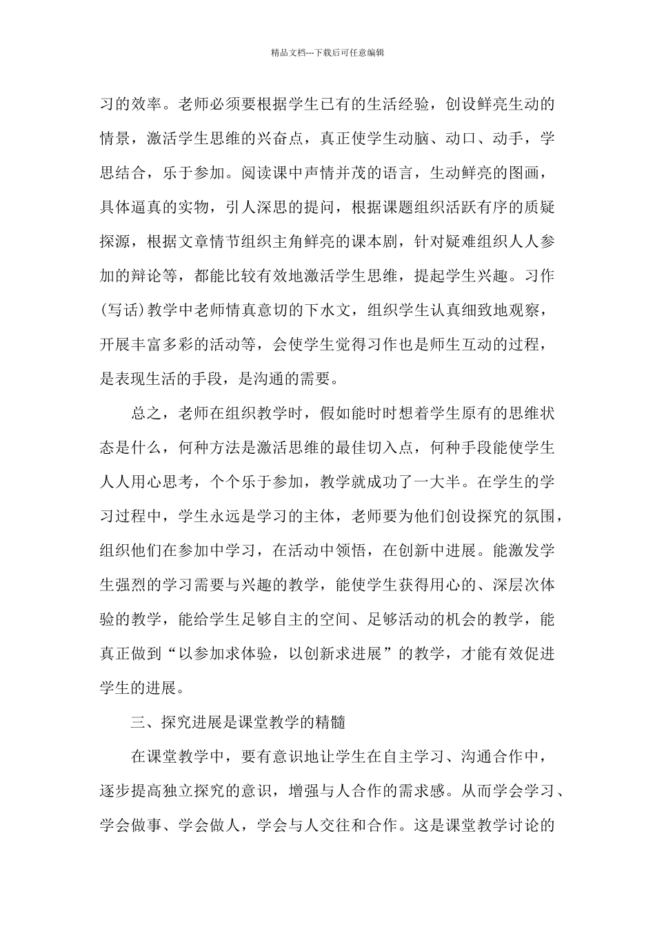 新课标学习体会_第3页