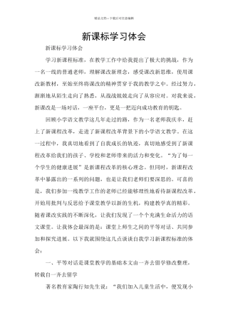 新课标学习体会