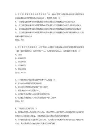 增值税扩围题库多选题