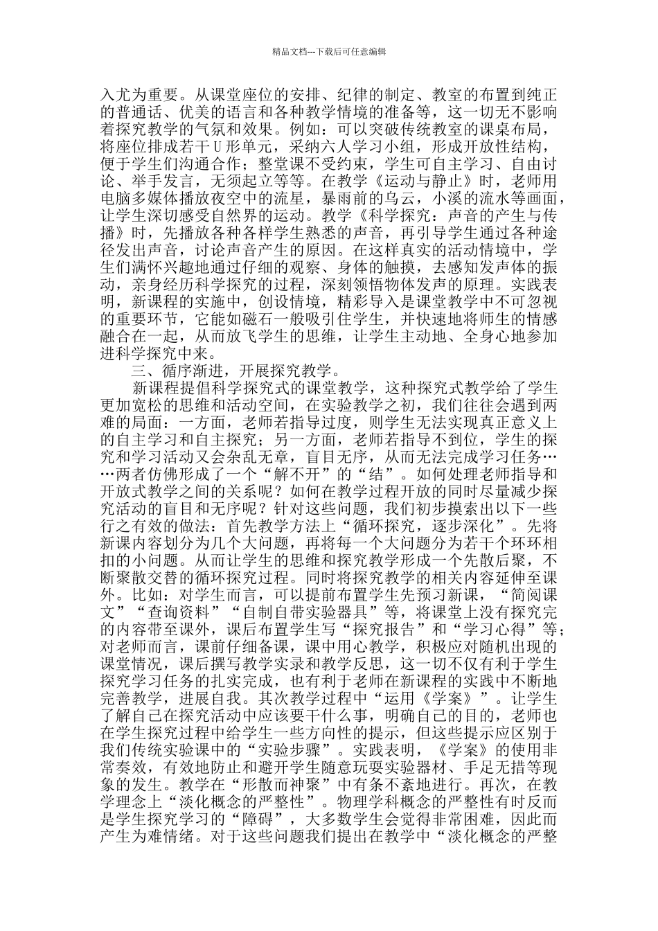 新课标学习心得体会综合4篇_第2页