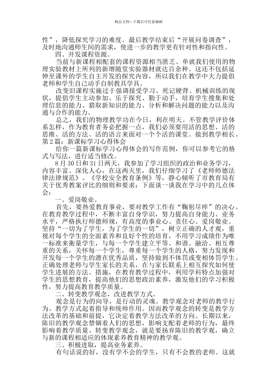 新课标学习心得体会综合4篇_第3页