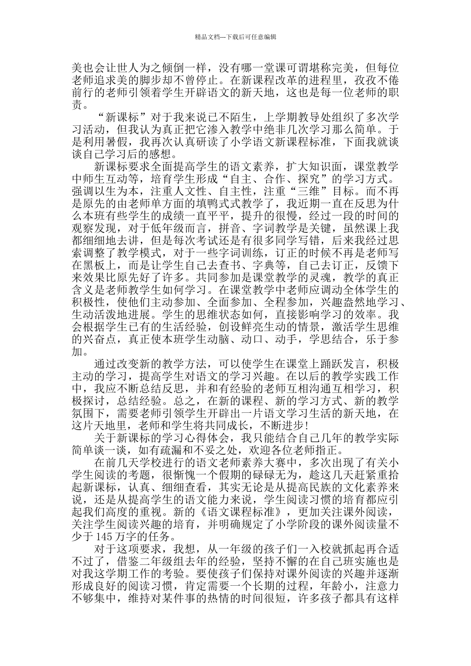 新课标学习心得体会范文五篇_第3页