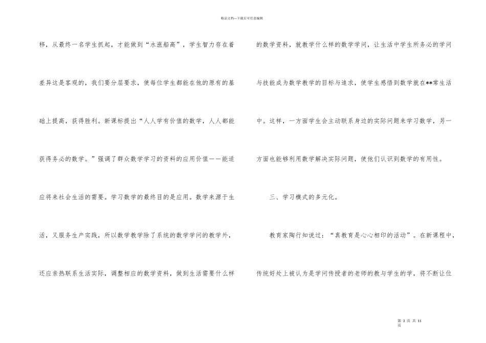 新课标学习心得体会锦集五篇_第3页