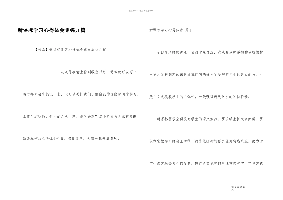 新课标学习心得体会集锦九篇_第1页