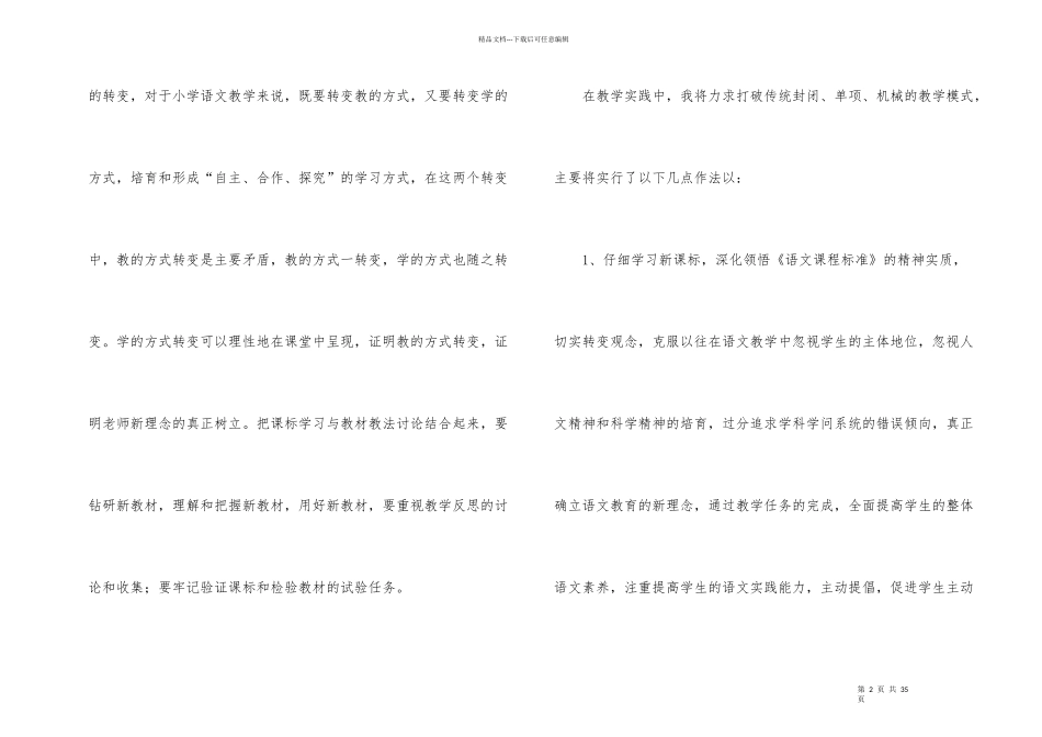 新课标学习心得体会集锦九篇_第2页