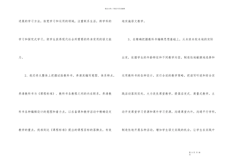 新课标学习心得体会集锦九篇_第3页