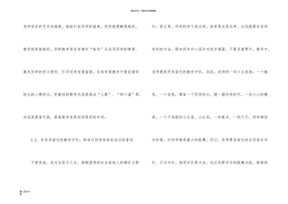 新课标指导下小学体育教学_第3页