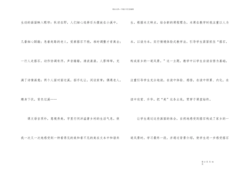 新课标搭石教学反思_第2页
