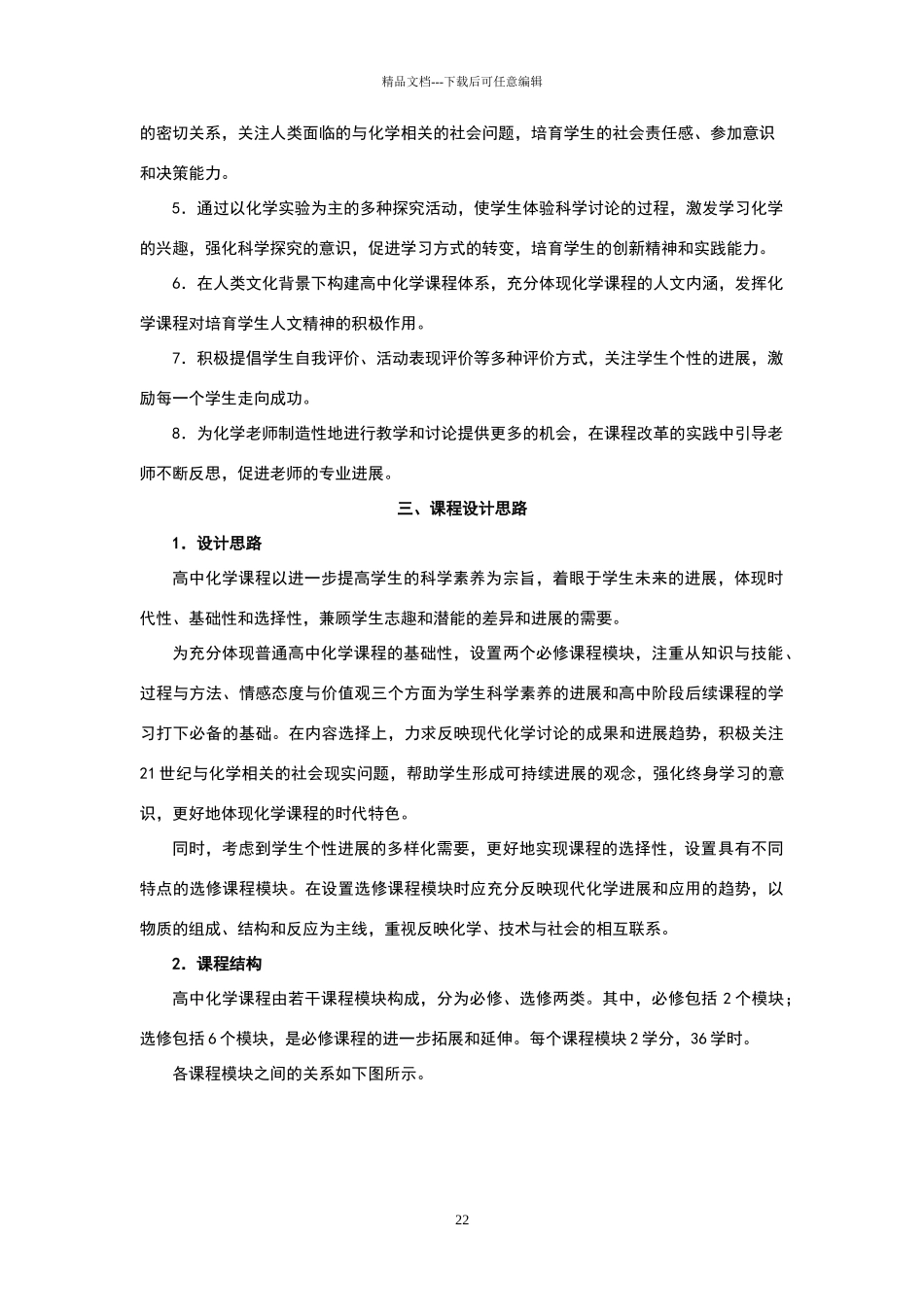 新课标高中化学新课程标准_第2页