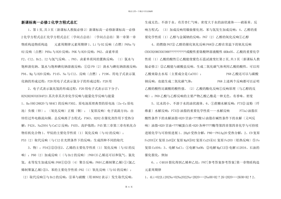 新课标高一必修2化学方程式总汇_第1页