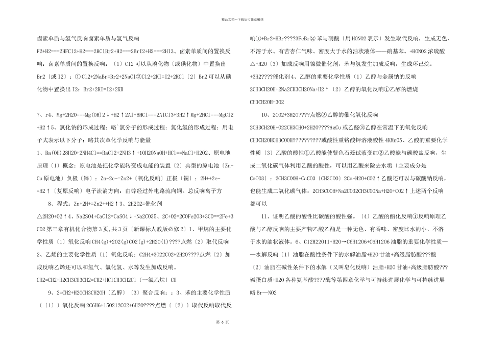 新课标高一必修2化学方程式总汇_第2页