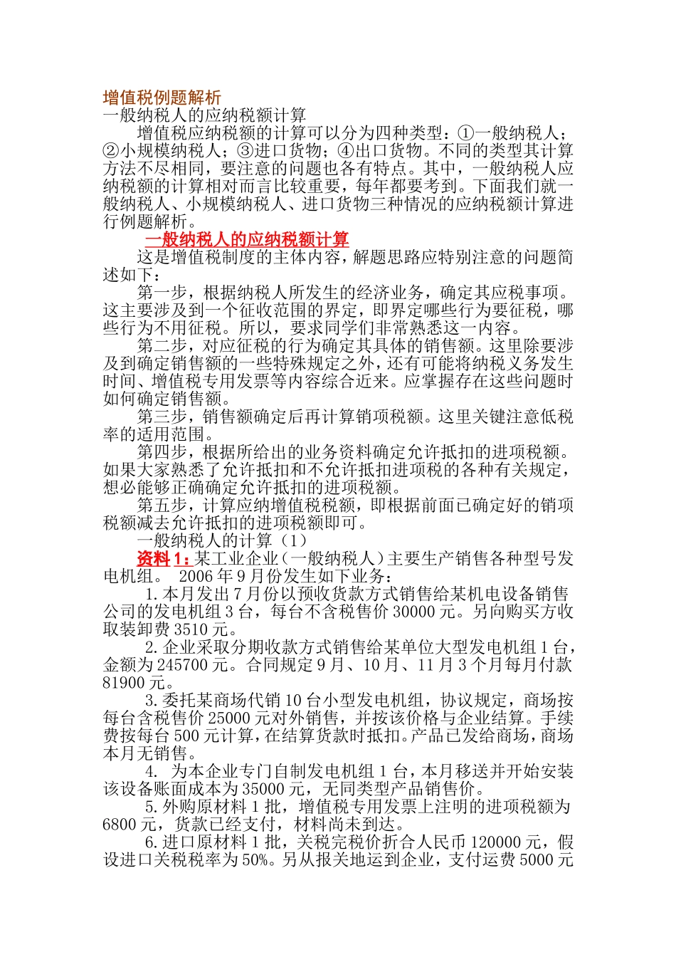 增值税例题解析_第1页