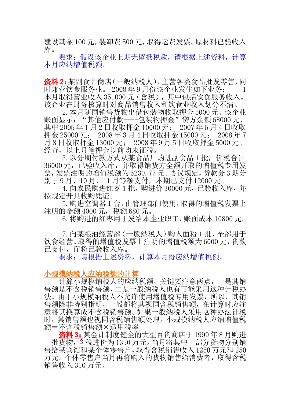 增值税例题解析_第2页