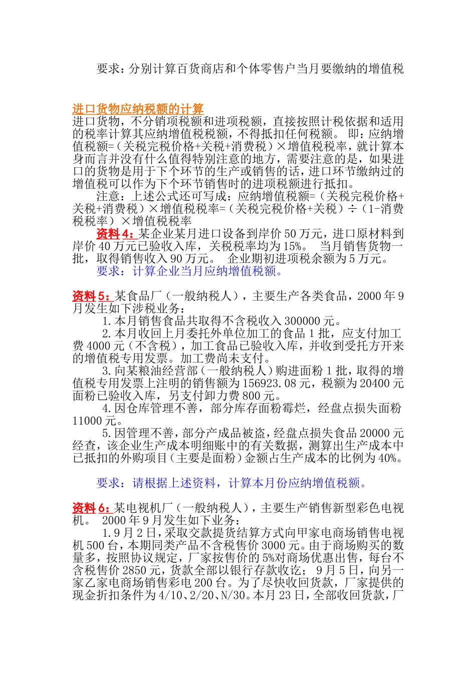 增值税例题解析_第3页