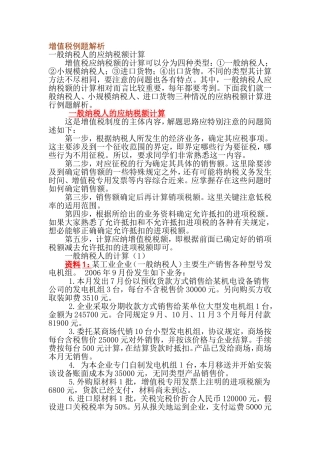 增值税例题解析