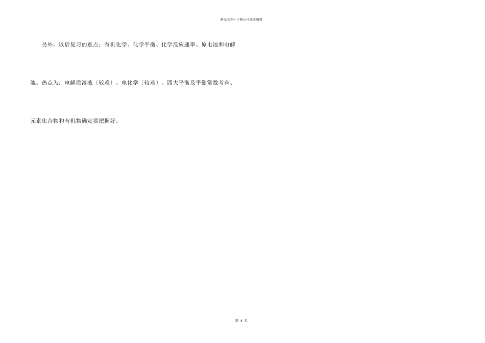 新课标高考复习的方法_第3页