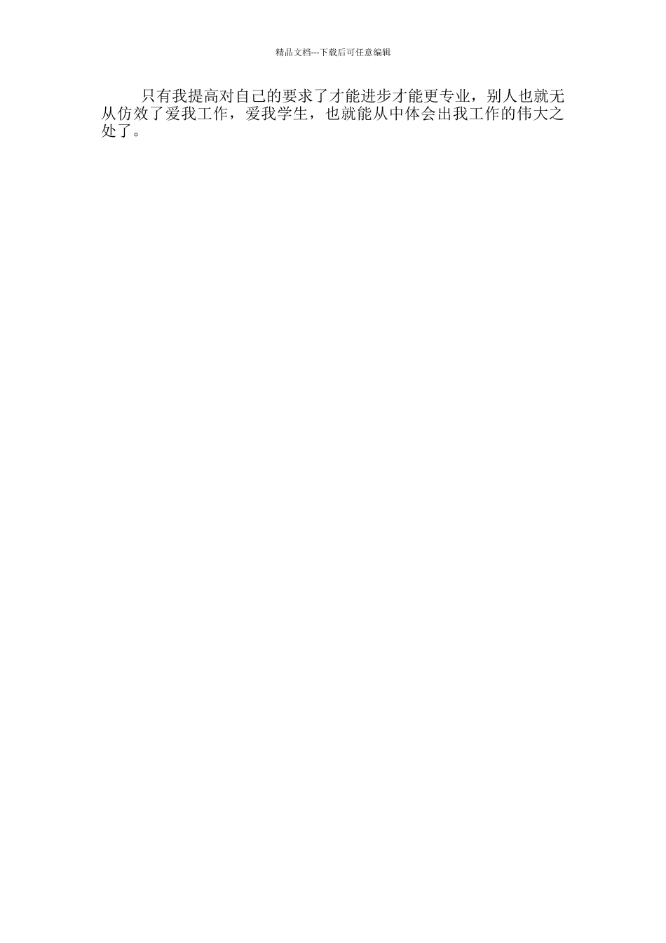 新课程培训心得体会_第2页